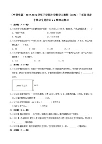 小学数学人教版（2024）三年级下册（2024）整理和复习同步训练题