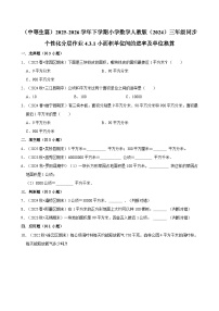 数学三年级下册（2024）四 图形的面积整理和复习当堂达标检测题