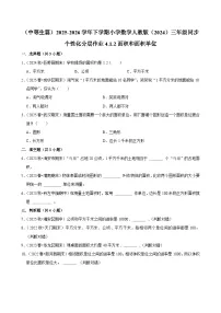 人教版（2024）三年级下册（2024）面积和面积单位练习