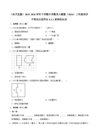 三年级下册（2024）面积和面积单位课后练习题