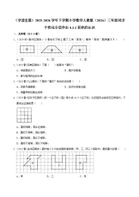 人教版（2024）三年级下册（2024）四 图形的面积面积和面积单位同步练习题