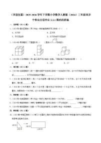 小学人教版（2024）拼图游戏测试题