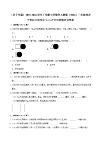 人教版（2024）三年级下册（2024）多边形一课一练