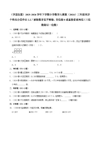 小学数学人教版（2024）三年级下册（2024）二 除数是一位数的除法2.笔算除法课堂检测