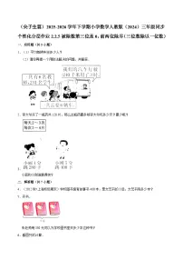 数学三年级下册（2024）二 除数是一位数的除法2.笔算除法课后练习题