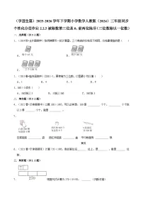 数学三年级下册（2024）2.笔算除法同步练习题