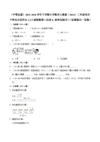 小学数学人教版（2024）三年级下册（2024）2.笔算除法巩固练习