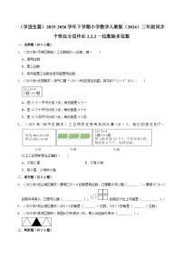 人教版（2024）三年级下册（2024）2.笔算除法同步练习题