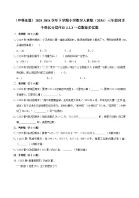小学数学人教版（2024）三年级下册（2024）2.笔算除法测试题