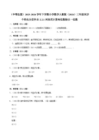 小学数学人教版（2024）三年级下册（2024）2.笔算除法精练