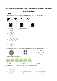小学数学一平移、旋转和轴对称精品当堂检测题