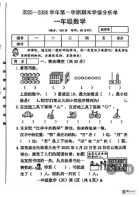 2025-2026学年山西省临汾市霍州市一年级上学期1月数学期末考试试卷（含答案）