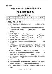 2025-2026学年云南省曲靖市五年级上学期期末数学试题（含答案）