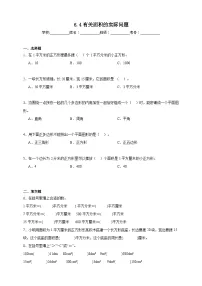 小学数学4 有关面积的实际问题优秀课后测评