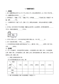 北师大版（2024）三年级下册（2024）整理与复习精品课后测评