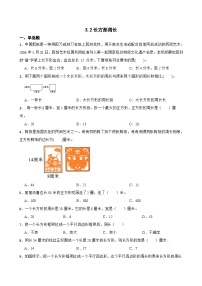 小学数学北师大版（2024）三年级下册（2024）长方形周长精品巩固练习