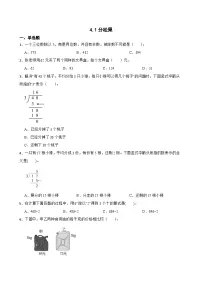 小学数学北师大版（2024）三年级下册（2024）分松果精品巩固练习