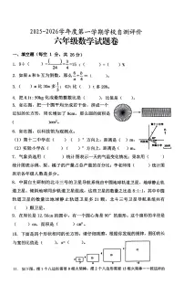 安徽省淮北市市直学校2025-2026学年第一学期六年级数学期末试卷（无答案）