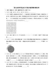 第九届华罗庚金杯少年数学邀请赛决赛试卷（含详解）