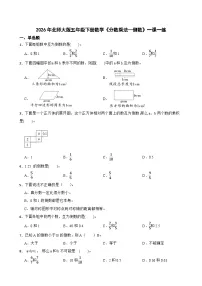 小学数学北师大版（2024）五年级下册倒数精品一课一练