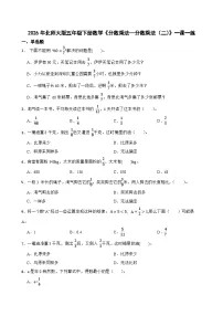 小学数学北师大版（2024）五年级下册分数乘法(二)精品课后复习题