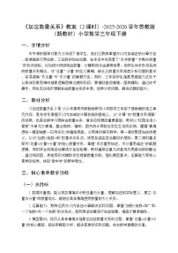 小学数学苏教版（2024）三年级下册（2024）二 加法数量关系教案设计