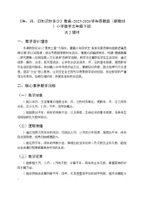 小学苏教版（2024）年、月、日知识知多少教案设计