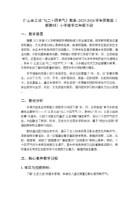 小学数学苏教版（2024）三年级下册（2024）“土圭之法”与二十四节气教学设计