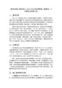 数学三年级下册（2024）制作年历教学设计及反思