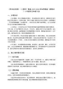 数学三年级下册（2024）简单的周期教学设计