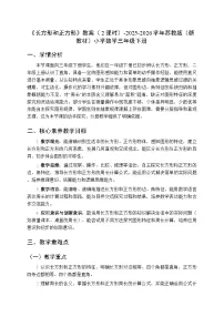 苏教版（2024）三年级下册（2024）长方形和正方形教学设计及反思