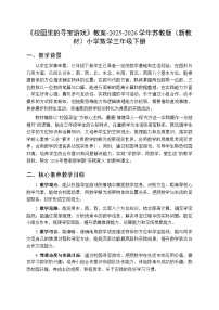 小学数学苏教版（2024）三年级下册（2024）校园里的寻宝游戏教学设计
