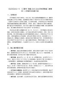 小学数学苏教版（2024）三年级下册（2024）认识几分之一教案