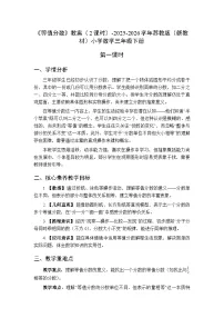苏教版（2024）三年级下册（2024）等值分数教案