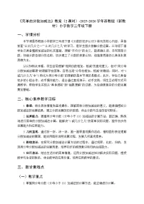 数学三年级下册（2024）六 分数的初步认识简单的分数加减法教学设计