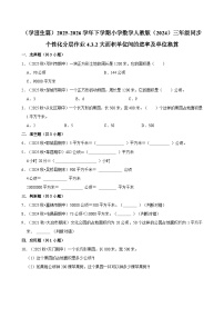 小学数学人教版（2024）三年级下册（2024）四 图形的面积面积单位间的进率同步练习题