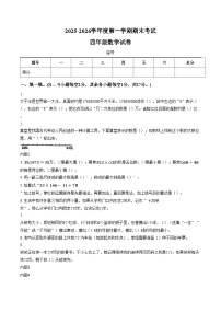 河南省商丘市夏邑县2025_2026学年四年级上学期期末数学试题（图片版，含答案）