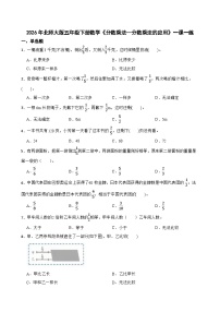 北师大版（2024）五年级下册分数乘法(一)精品精练
