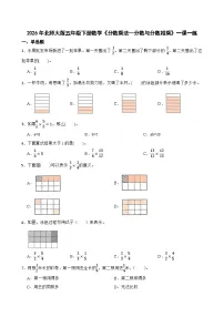 小学数学分数除法(一)精品课后测评