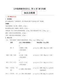 第11讲 盈亏问题--五年级奥数培优讲义含答案