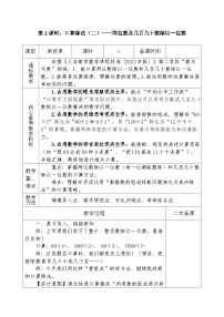 数学三年级下册（2024）1.口算除法教学设计