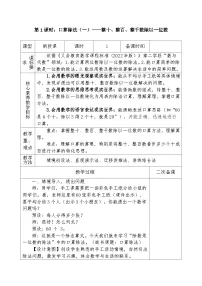 数学人教版（2024）1.口算除法教案设计