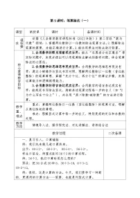 小学人教版（2024）2.笔算除法教案