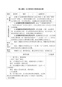小学数学人教版（2024）三年级下册（2024）周长教案