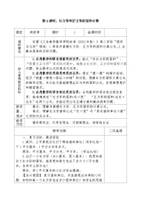 小学数学人教版（2024）三年级下册（2024）长方形和正方形的面积教案及反思