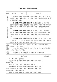 人教版（2024）三年级下册（2024）面积单位间的进率教案
