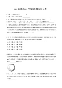 2026年希望杯IHC六年级数学竞赛试卷（B卷）含答案