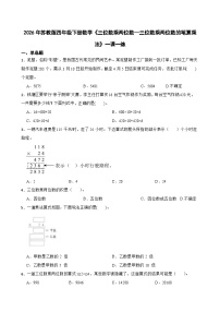 数学四年级下册三位数乘两位数优秀一课一练