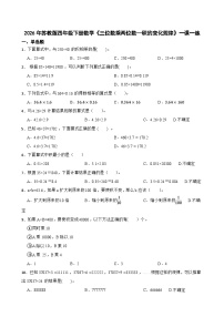 数学四年级下册三位数乘两位数精品课后测评