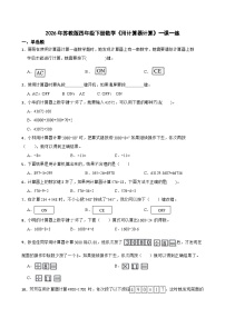 小学数学苏教版（2024）四年级下册用计算器计算精品当堂达标检测题